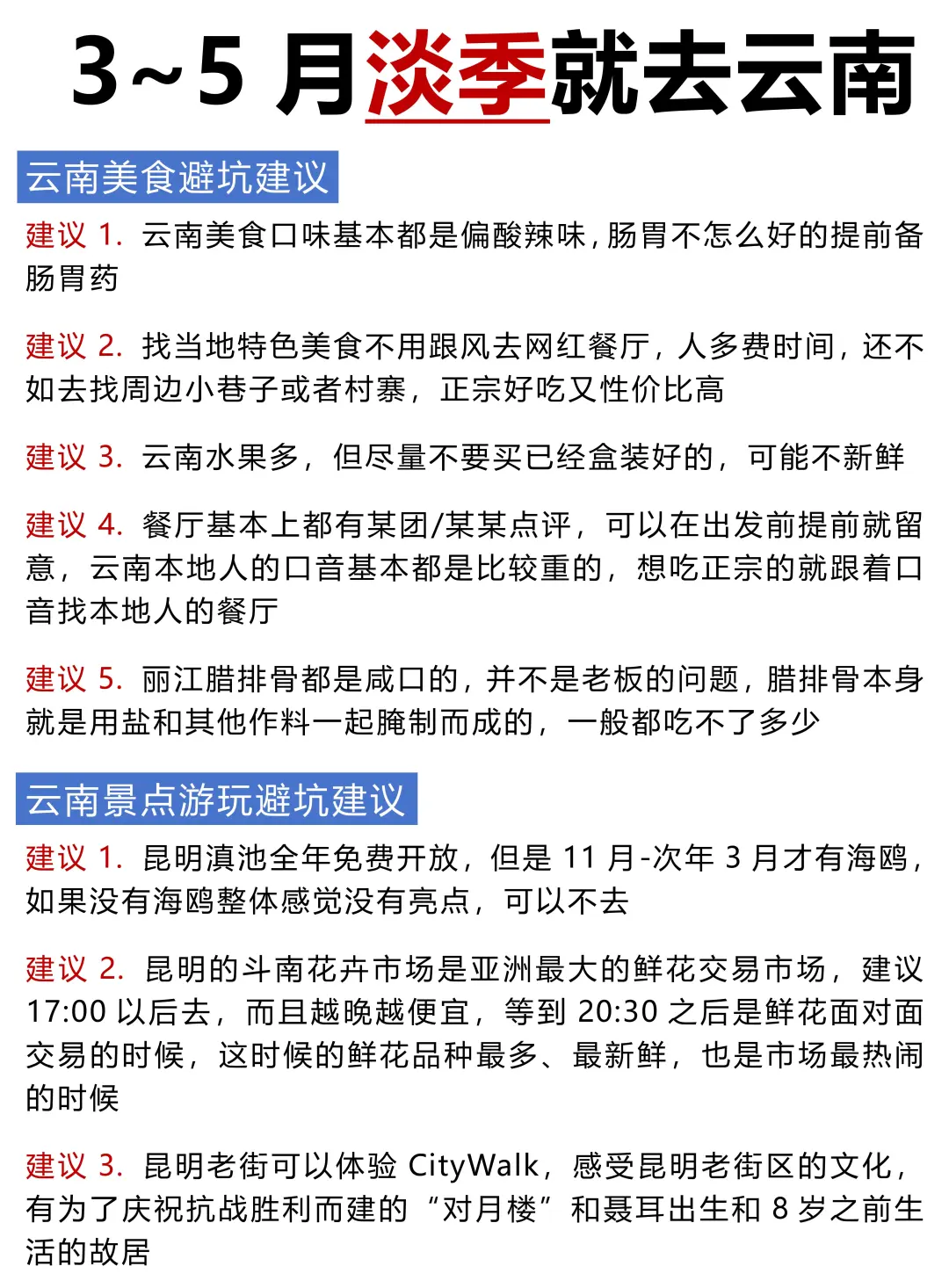 3-5月淡季云南旅游攻略！本地人推荐👍