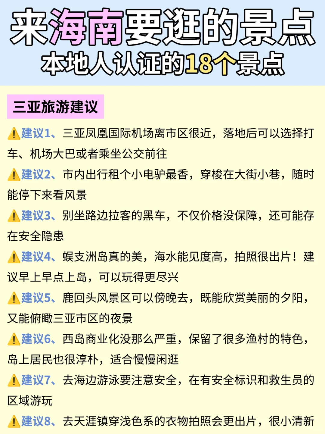 来海南bi 看❗️旅游要打卡的18个景点