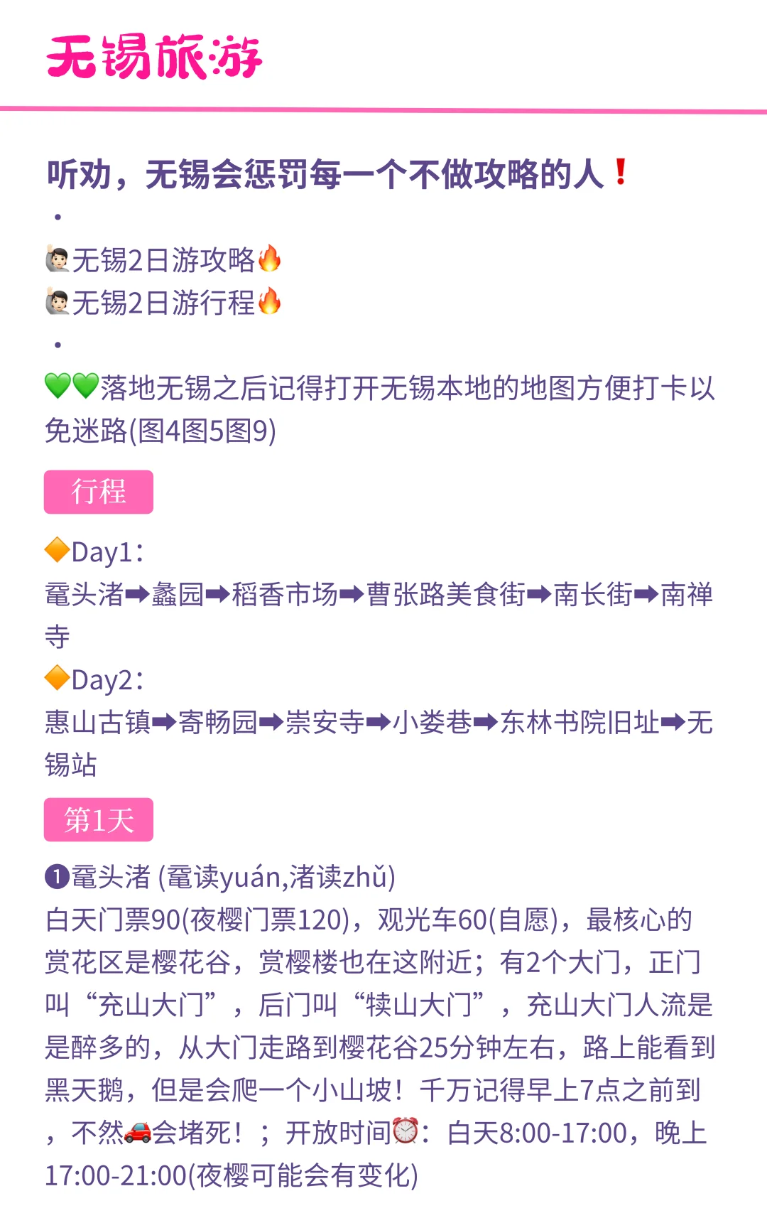 听劝，无锡会惩罚每一个不做攻略的人❗