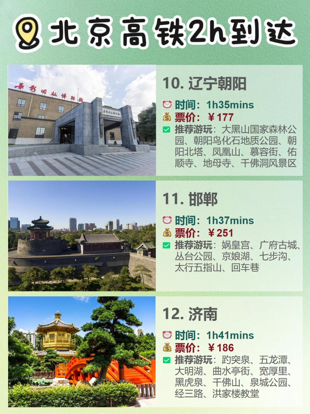 北京周边旅游！高铁2H可达的18座宝藏城市