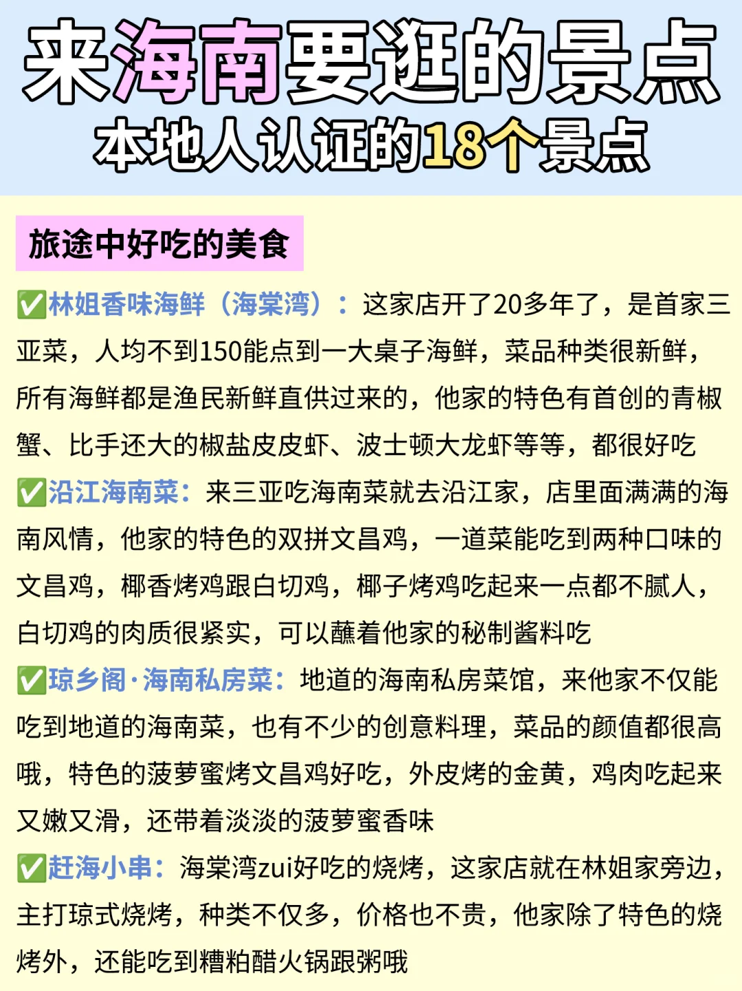 来海南bi 看❗️旅游要打卡的18个景点