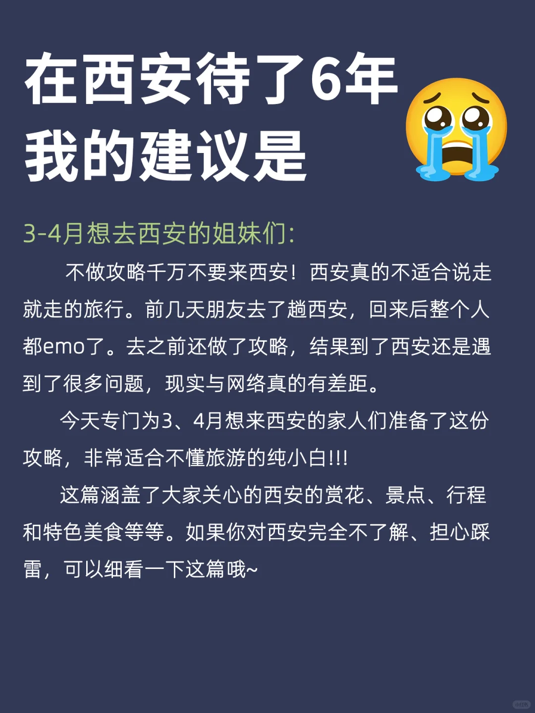 3－4🈷️去西安旅游🔥一定要要听劝