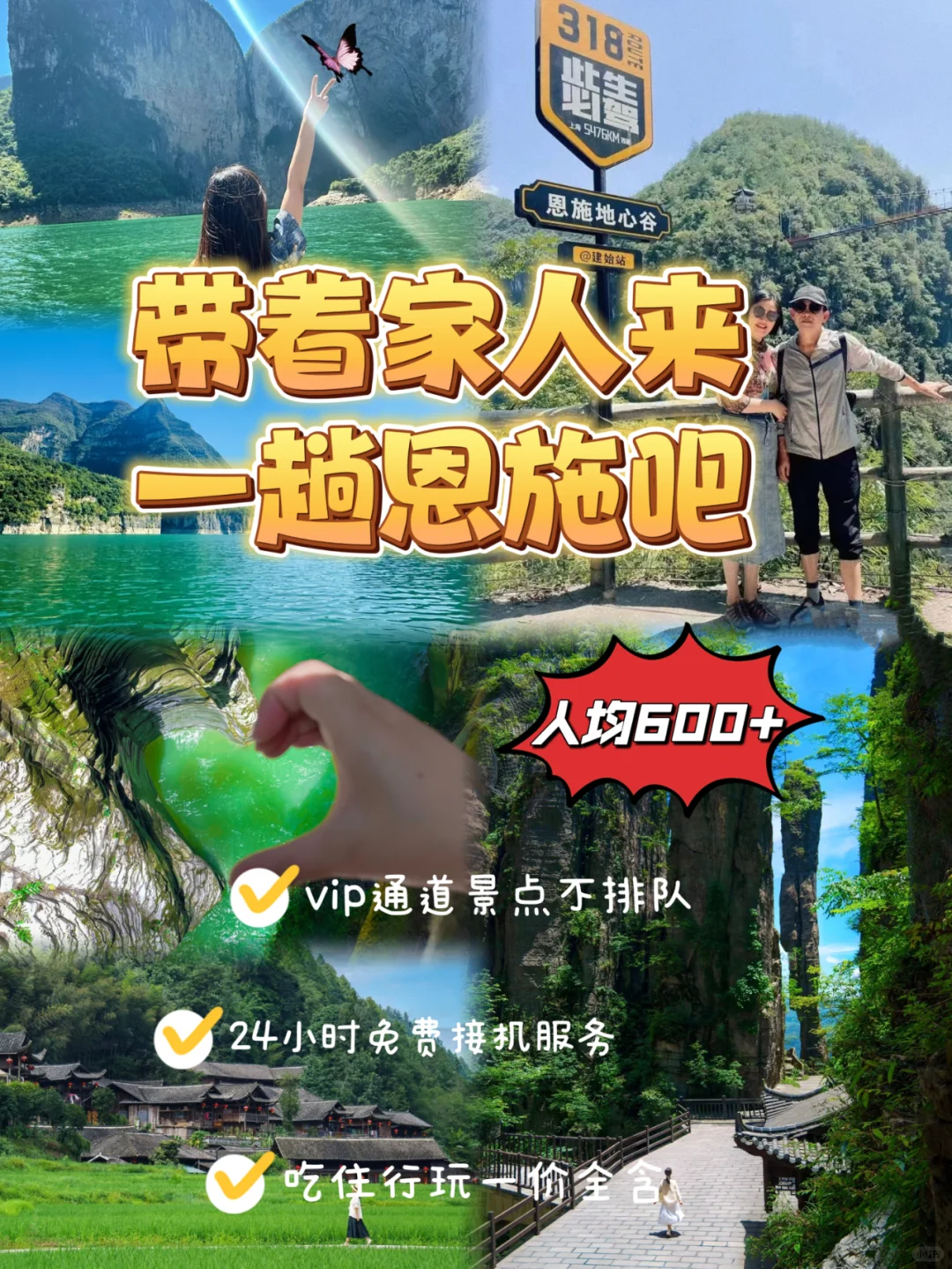 带家人恩施旅游📸5天全包人均仅600+💰