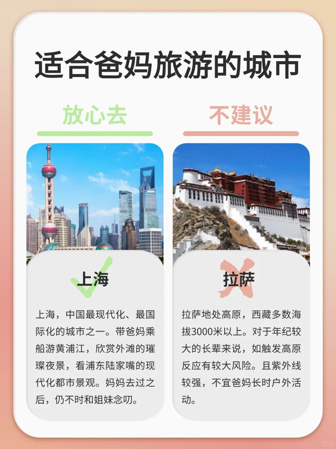 适合爸妈旅行的城市，放心去&不建议