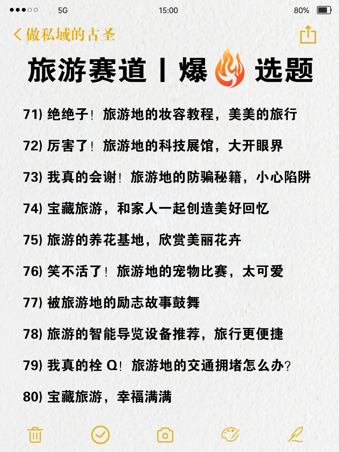 旅游赛道100个爆款标题，照着抄就能爆！