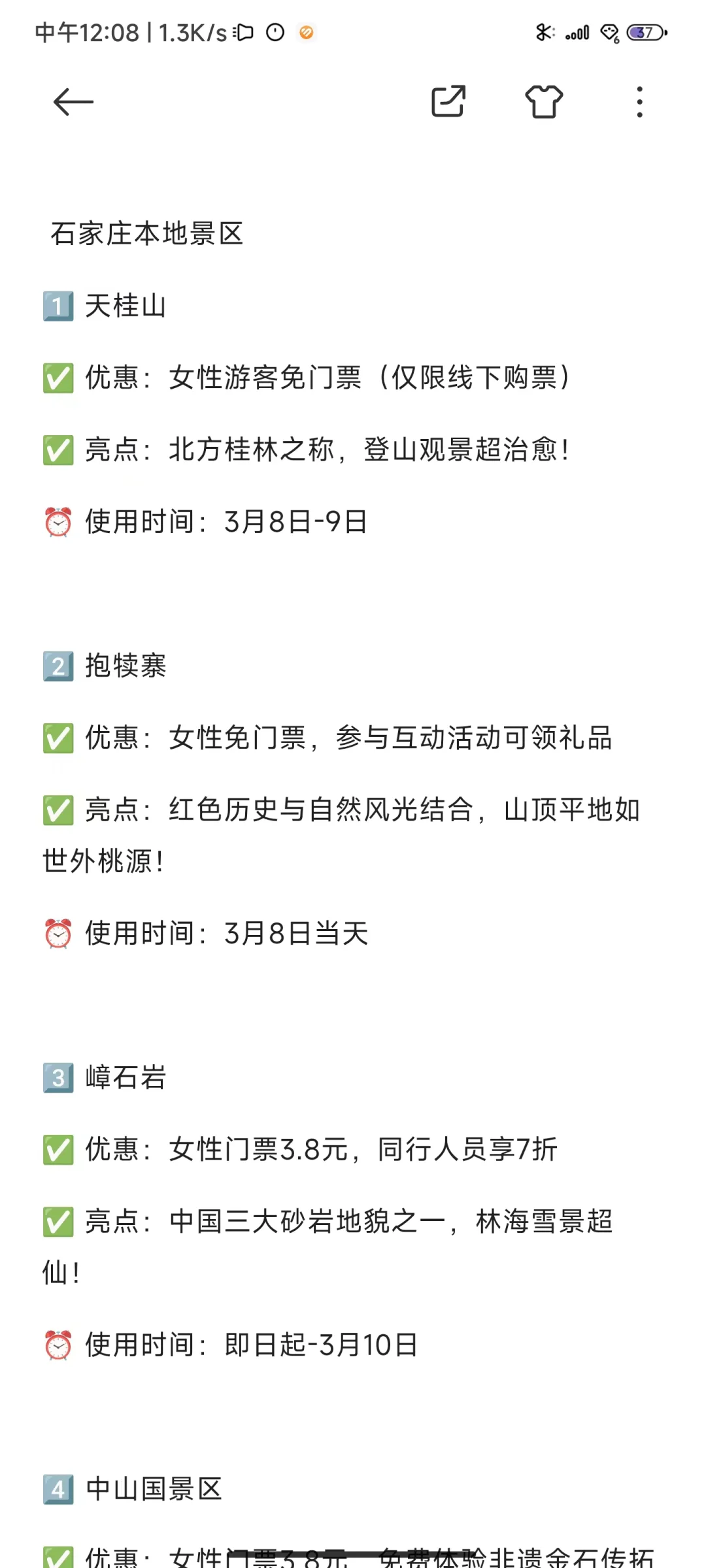 🌸石家庄周边三八妇女节优惠景区清单🌸