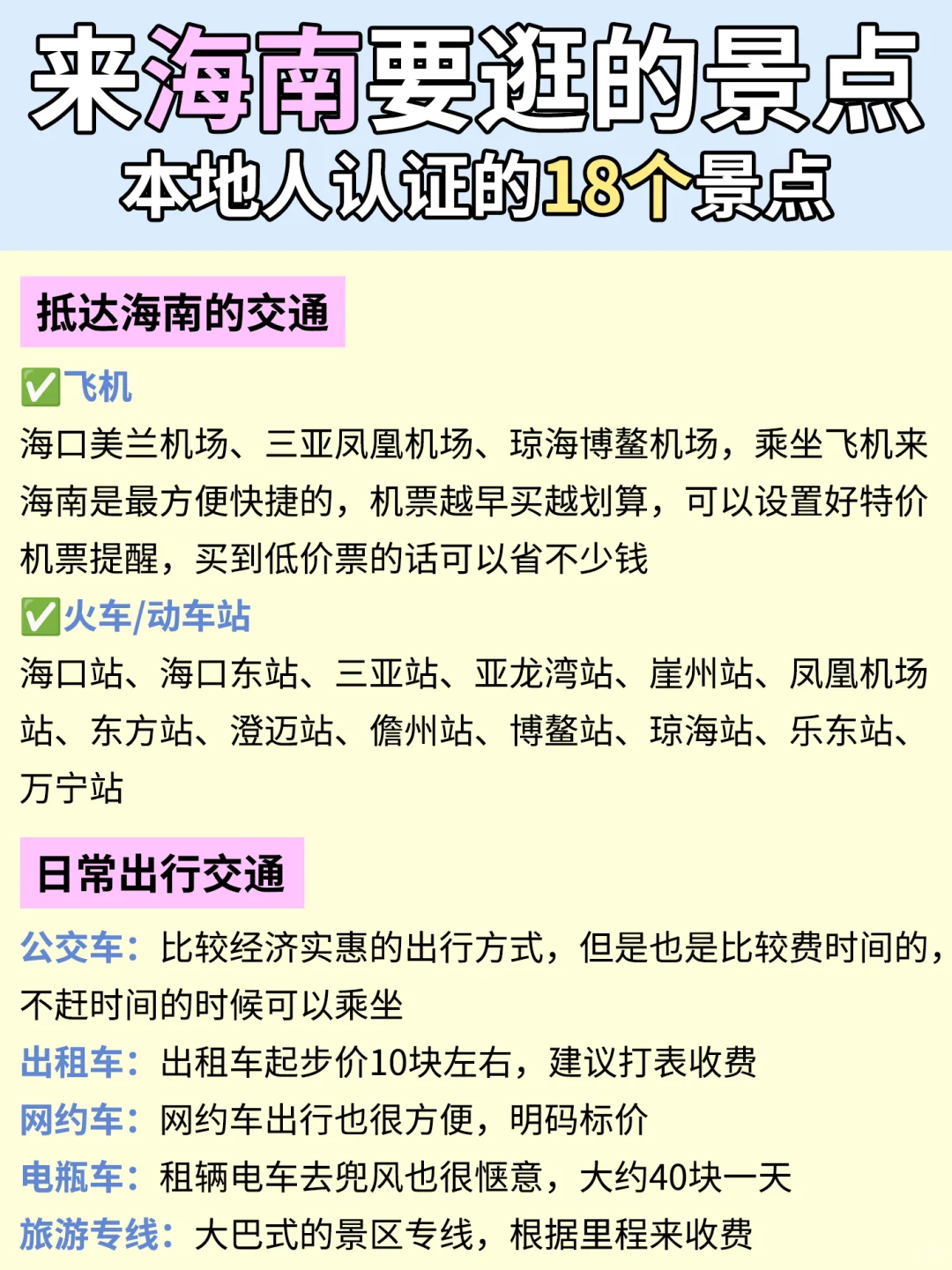 来海南bi 看❗️旅游要打卡的18个景点