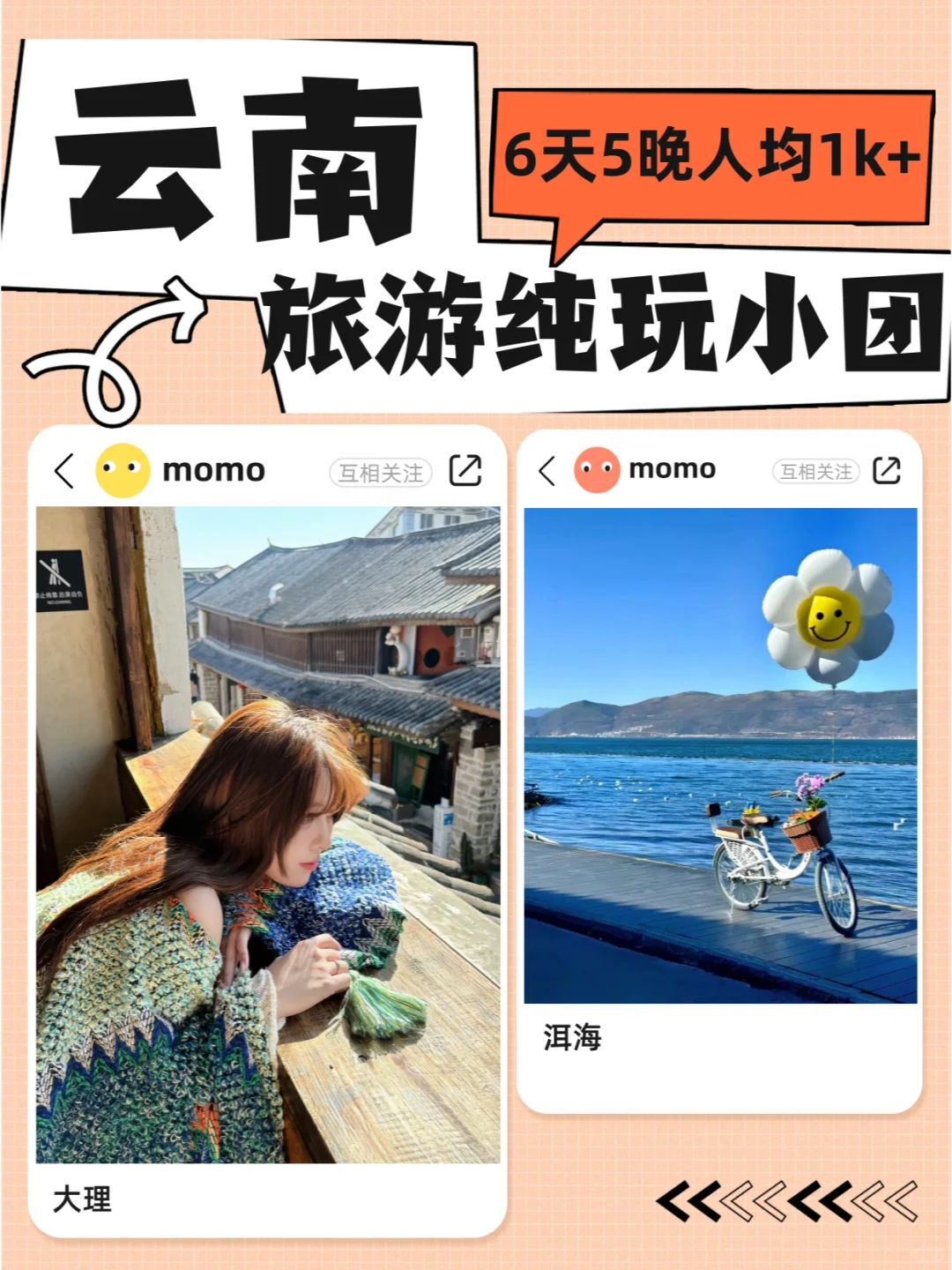 🌊云南自由行🔥云南旅游纯玩小团