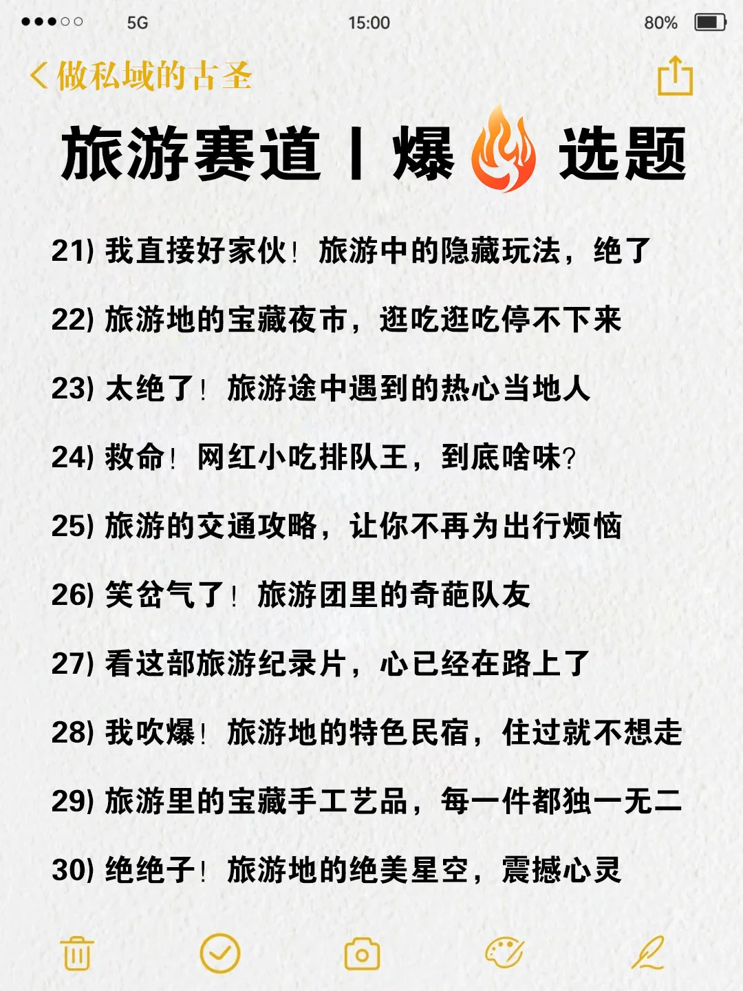 旅游赛道100个爆款标题，照着抄就能爆！