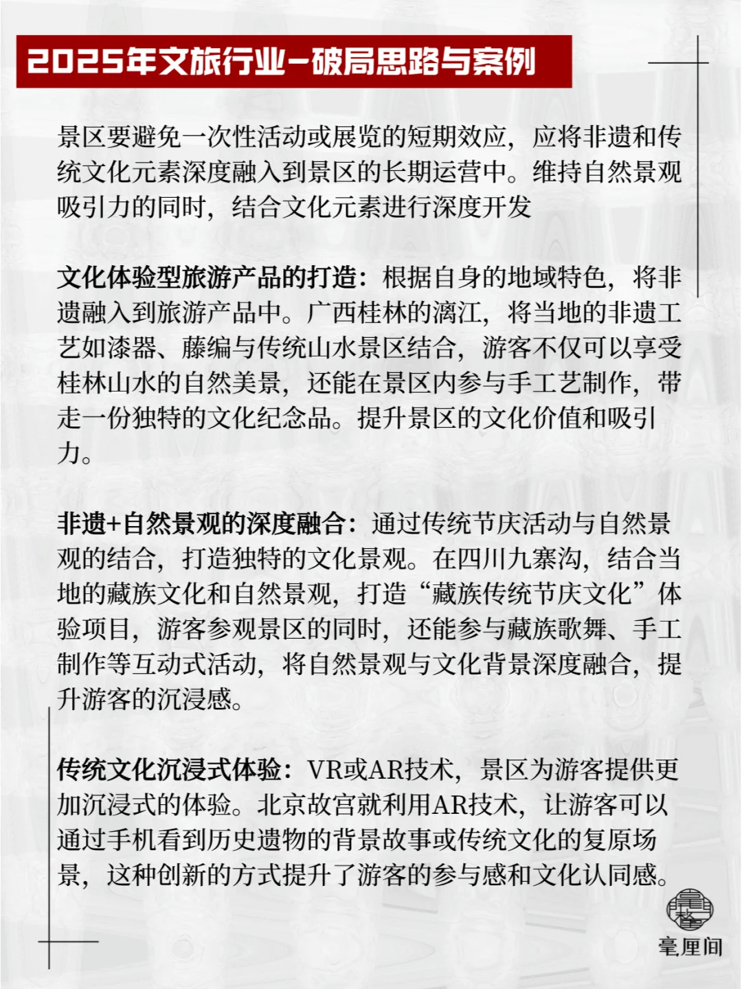 让景区更有文化魅力丨非遗+景区的新玩法