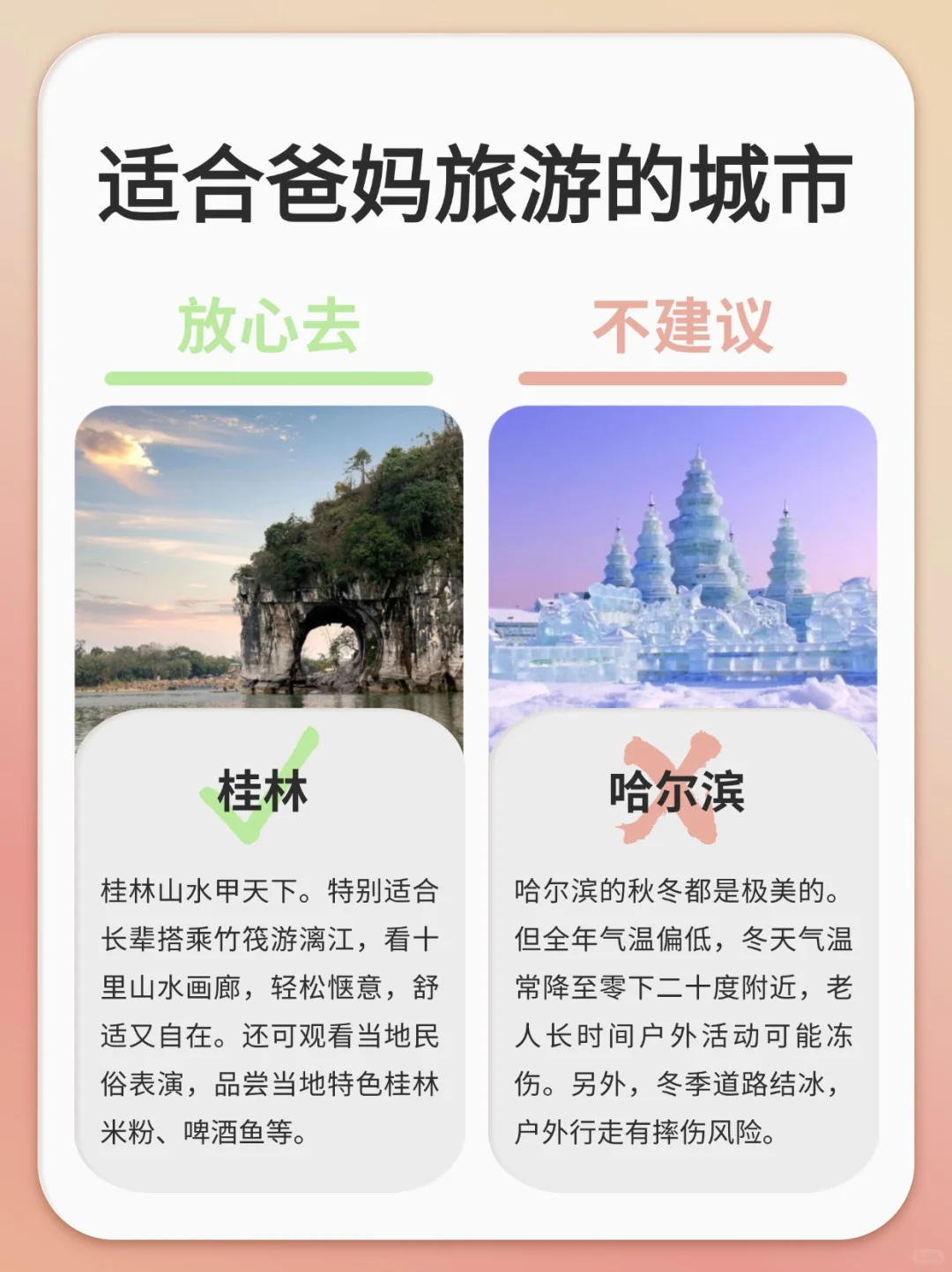 适合爸妈旅行的城市，放心去&不建议