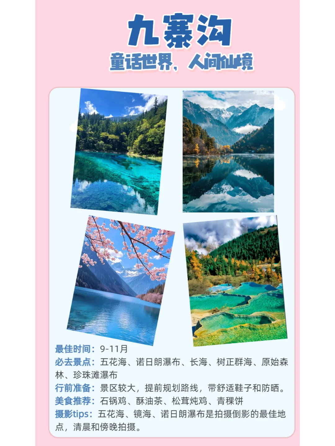 听劝，这26个地方今年一定要去！