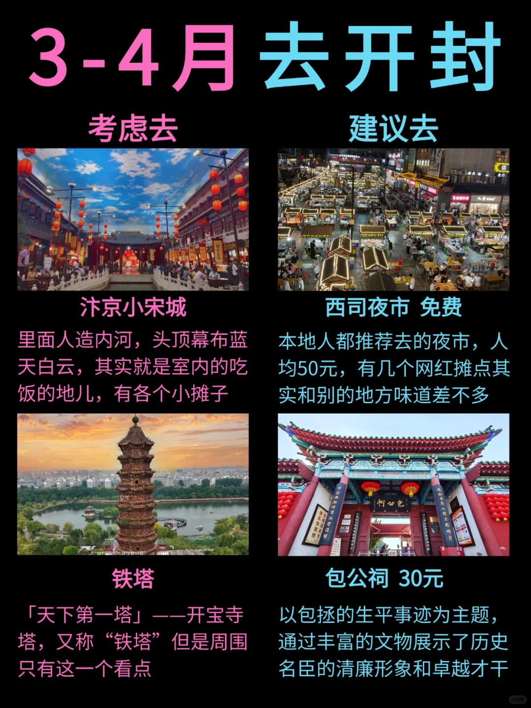 3-4月开封旅游看这一篇推荐就够了！