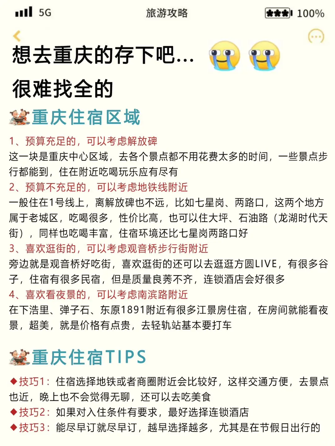 「已回」3-5月计划去重庆游玩的姐妹﹋码住