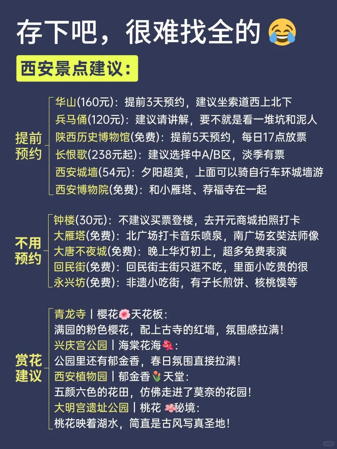 3－4🈷️去西安旅游🔥一定要要听劝