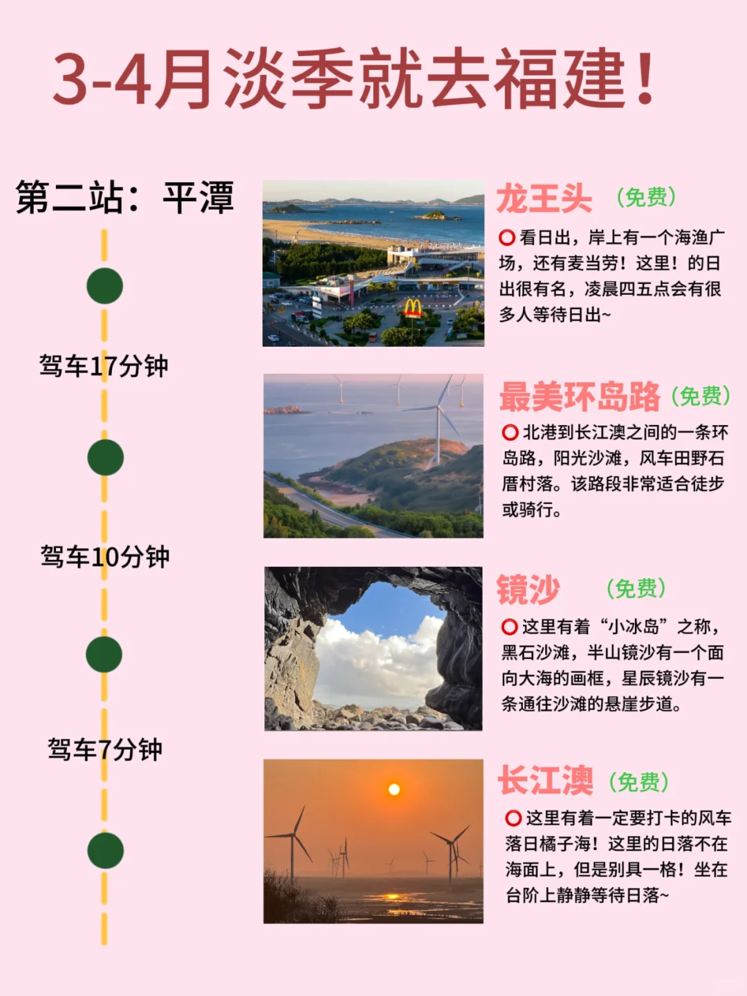 很详细！3-4月错峰来福建玩！赶紧收好！