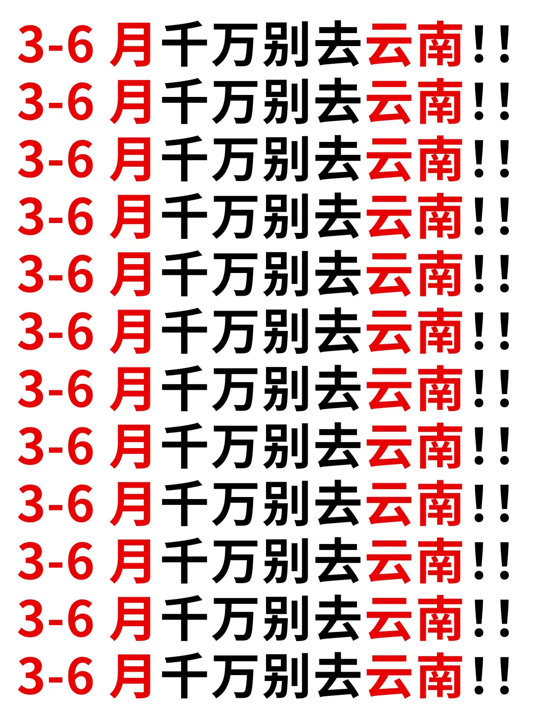 云南已回…真心提醒3-6月份打算去的家人们