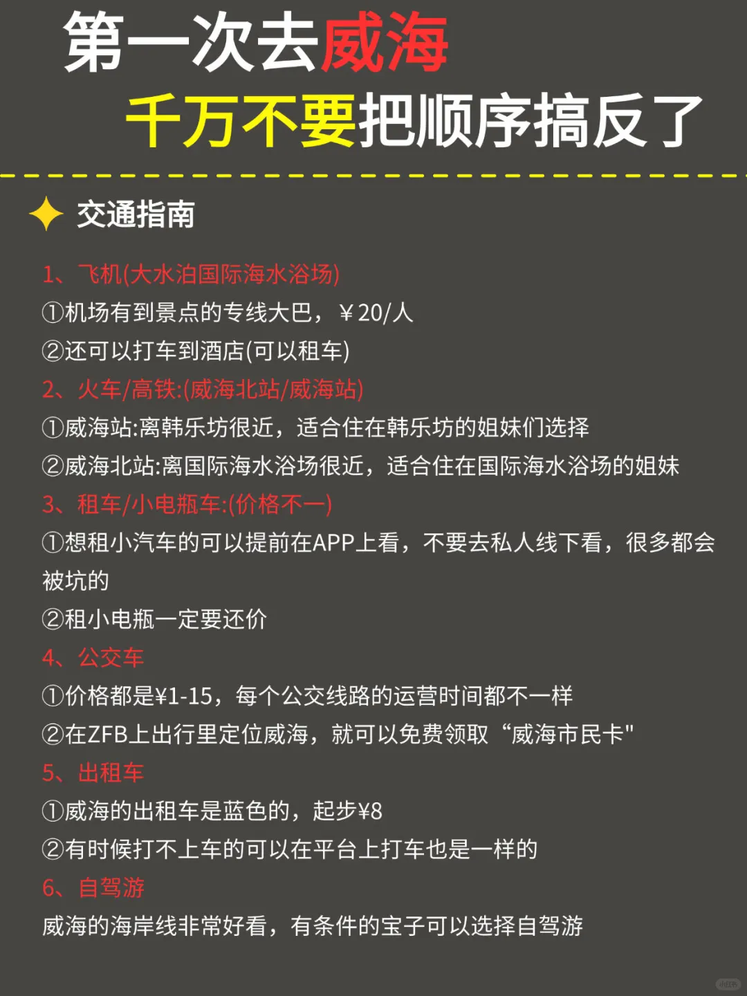 威海CityWalk路线｜3天2晚超全攻略✅抄作业版