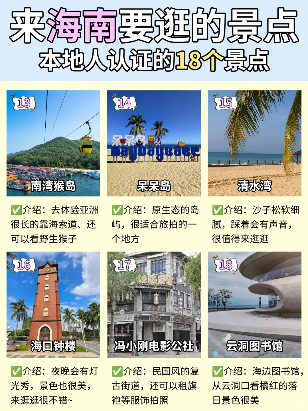 来海南bi 看❗️旅游要打卡的18个景点
