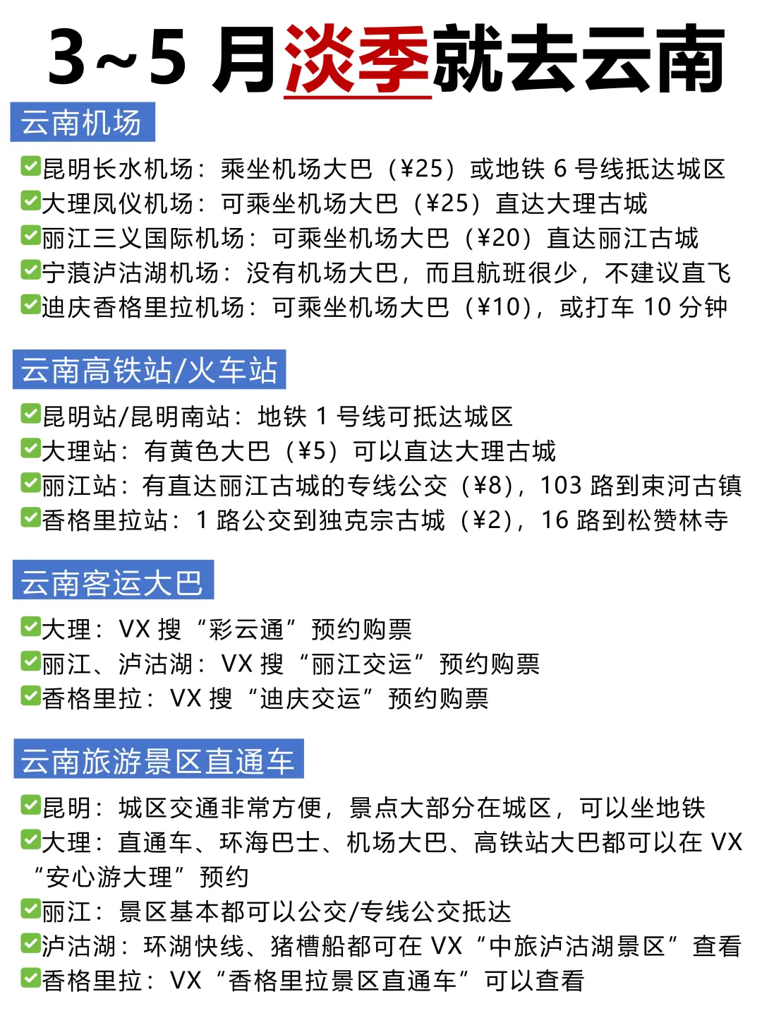 3-5月淡季云南旅游攻略！本地人推荐👍