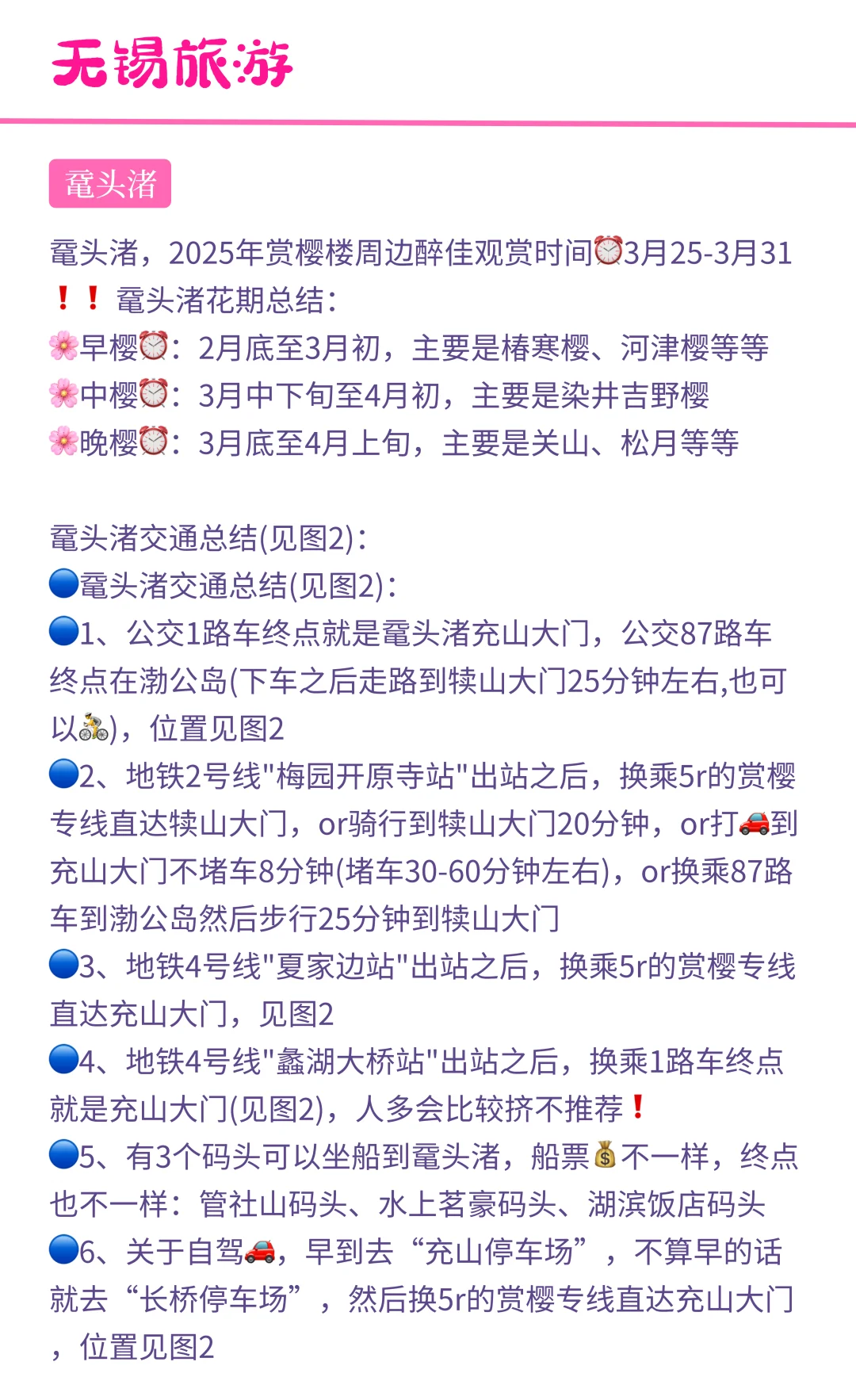听劝，无锡会惩罚每一个不做攻略的人❗