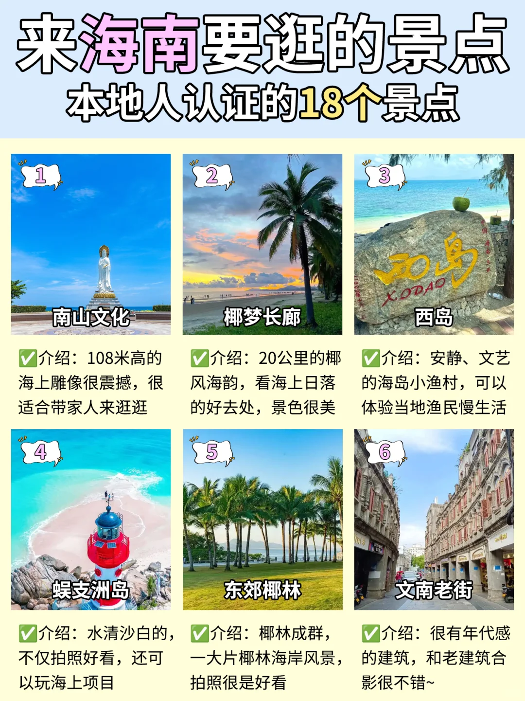 来海南bi 看❗️旅游要打卡的18个景点