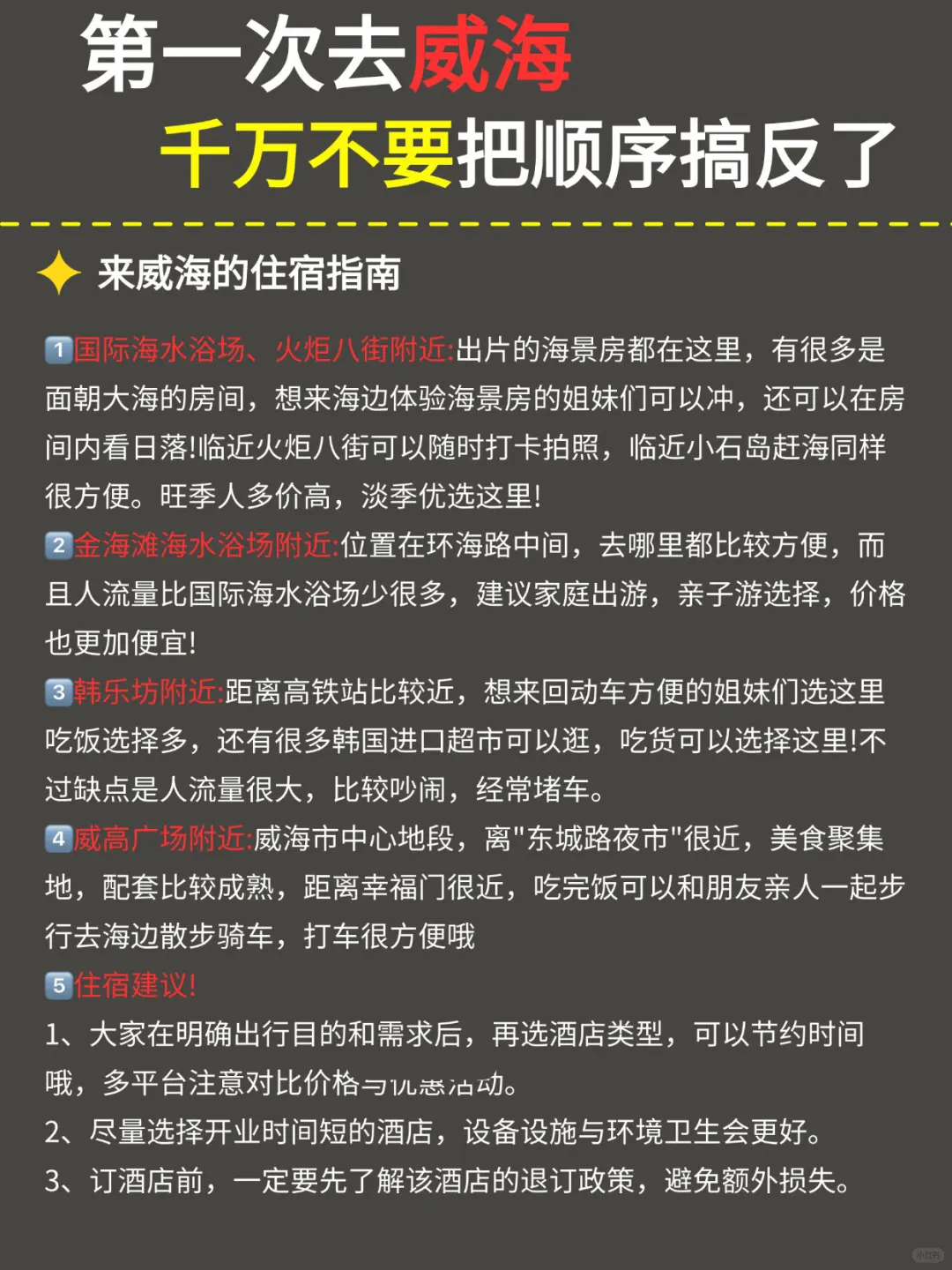 威海CityWalk路线｜3天2晚超全攻略✅抄作业版