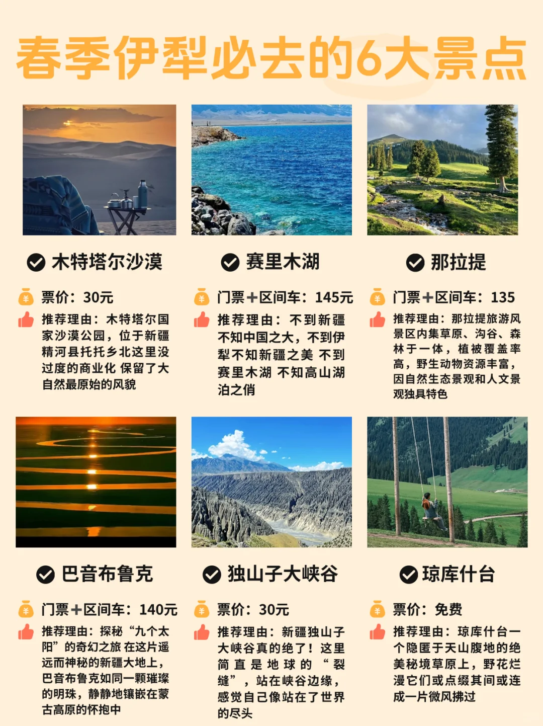 反向旅游‼️春天的伊犁💓有一种误入仙境的美