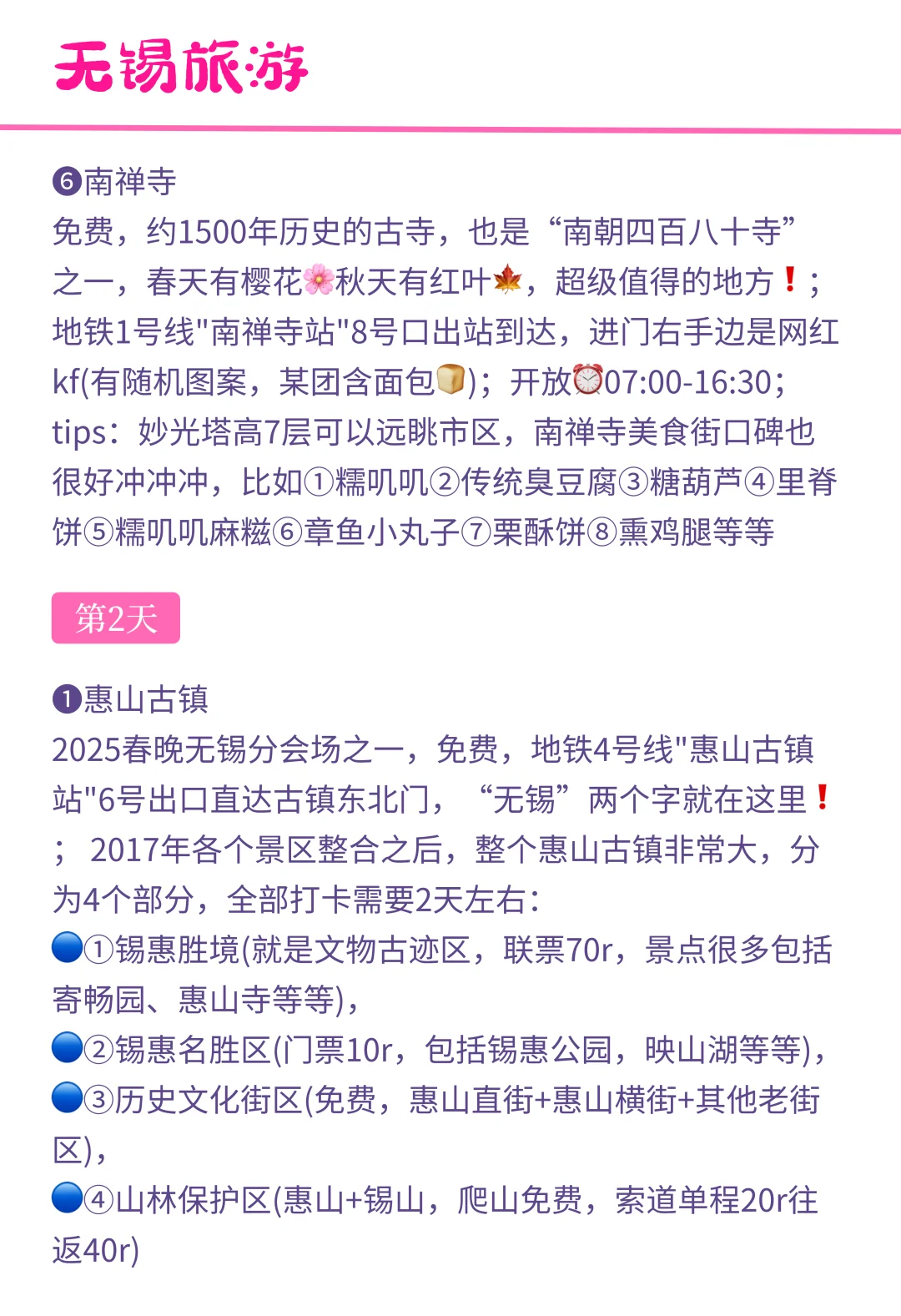 听劝，无锡会惩罚每一个不做攻略的人❗