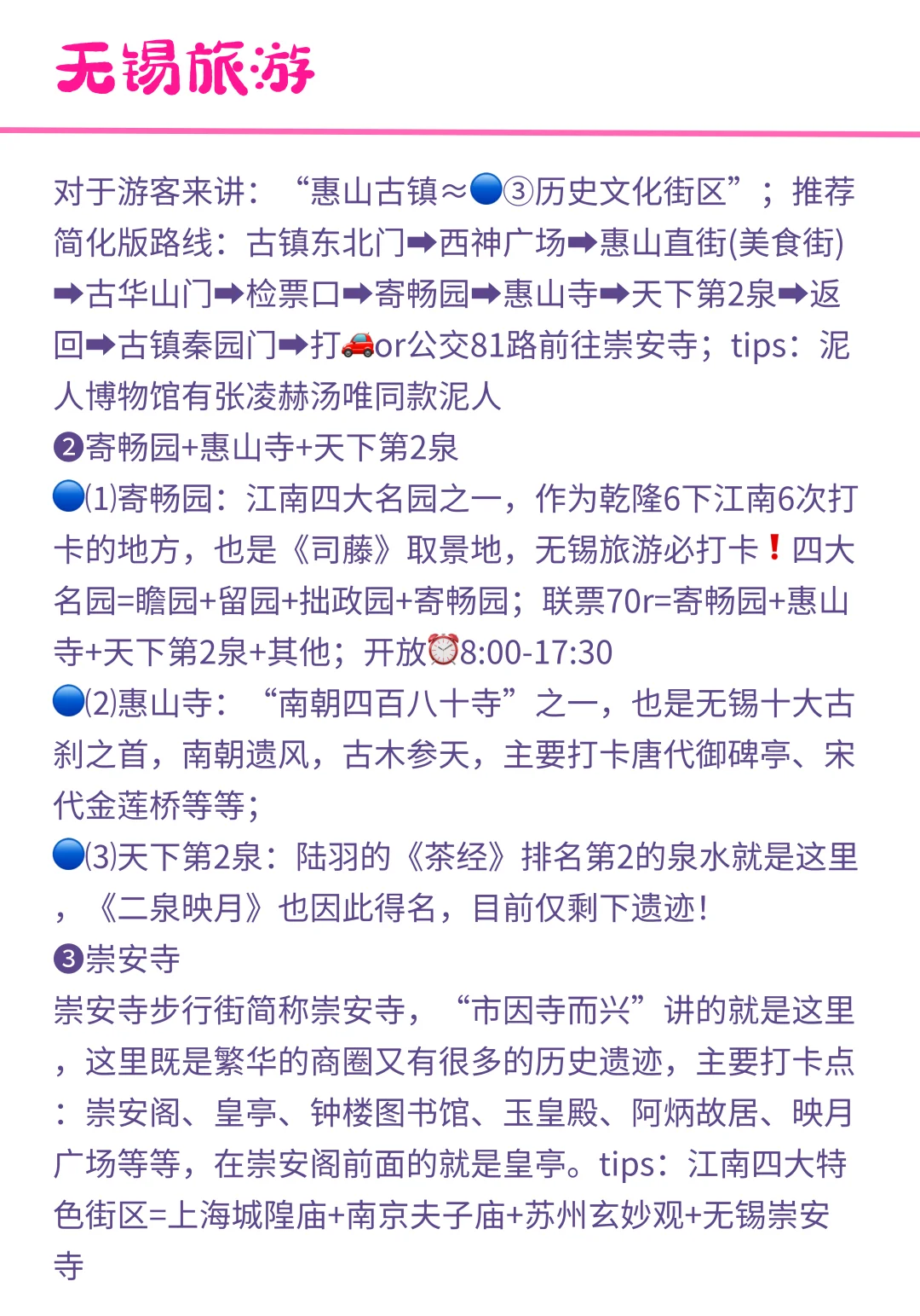 听劝，无锡会惩罚每一个不做攻略的人❗
