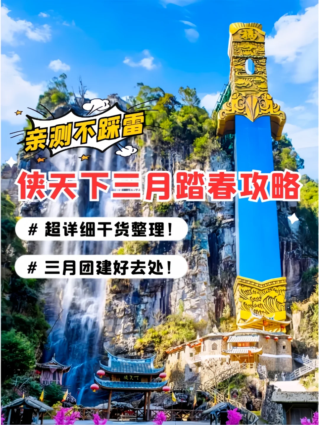 💸福建可以借钱的景区，若想暴富非去不可