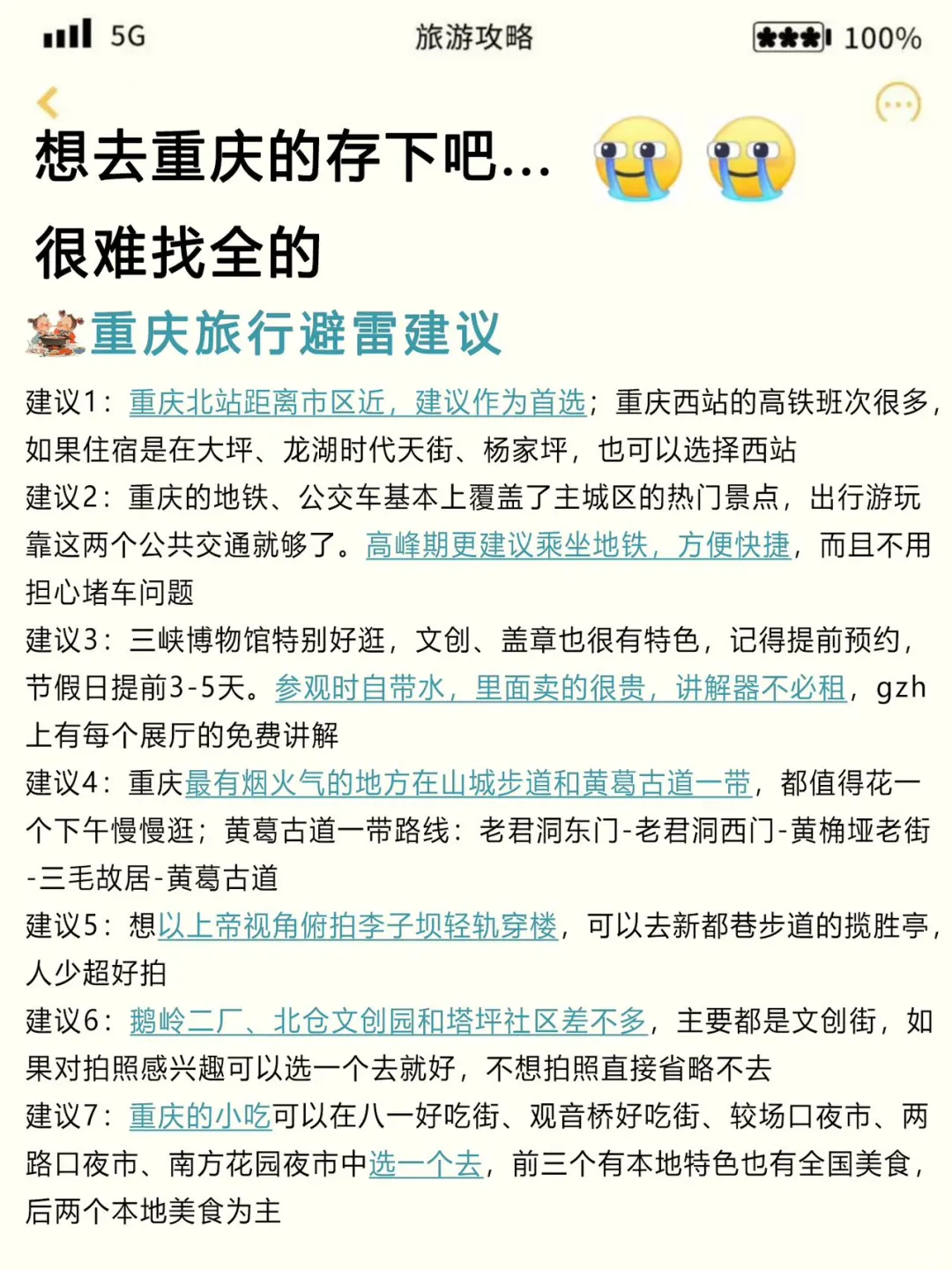 「已回」3-5月计划去重庆游玩的姐妹﹋码住