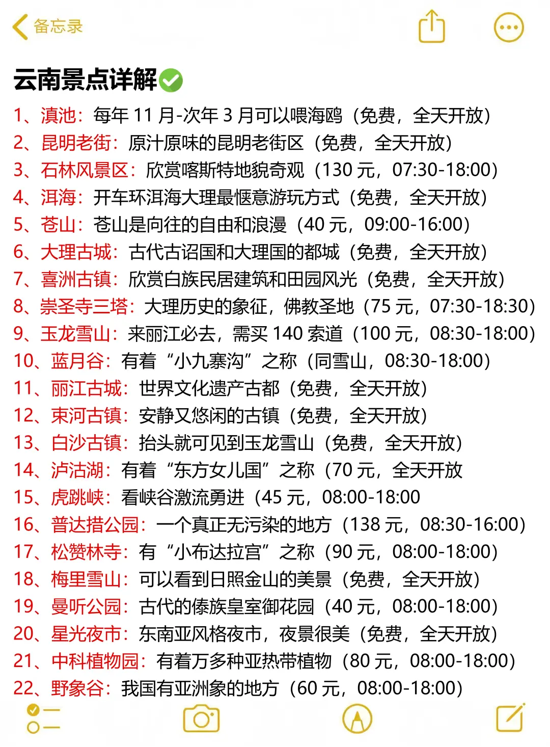 云南已回…真心提醒3-6月份打算去的家人们