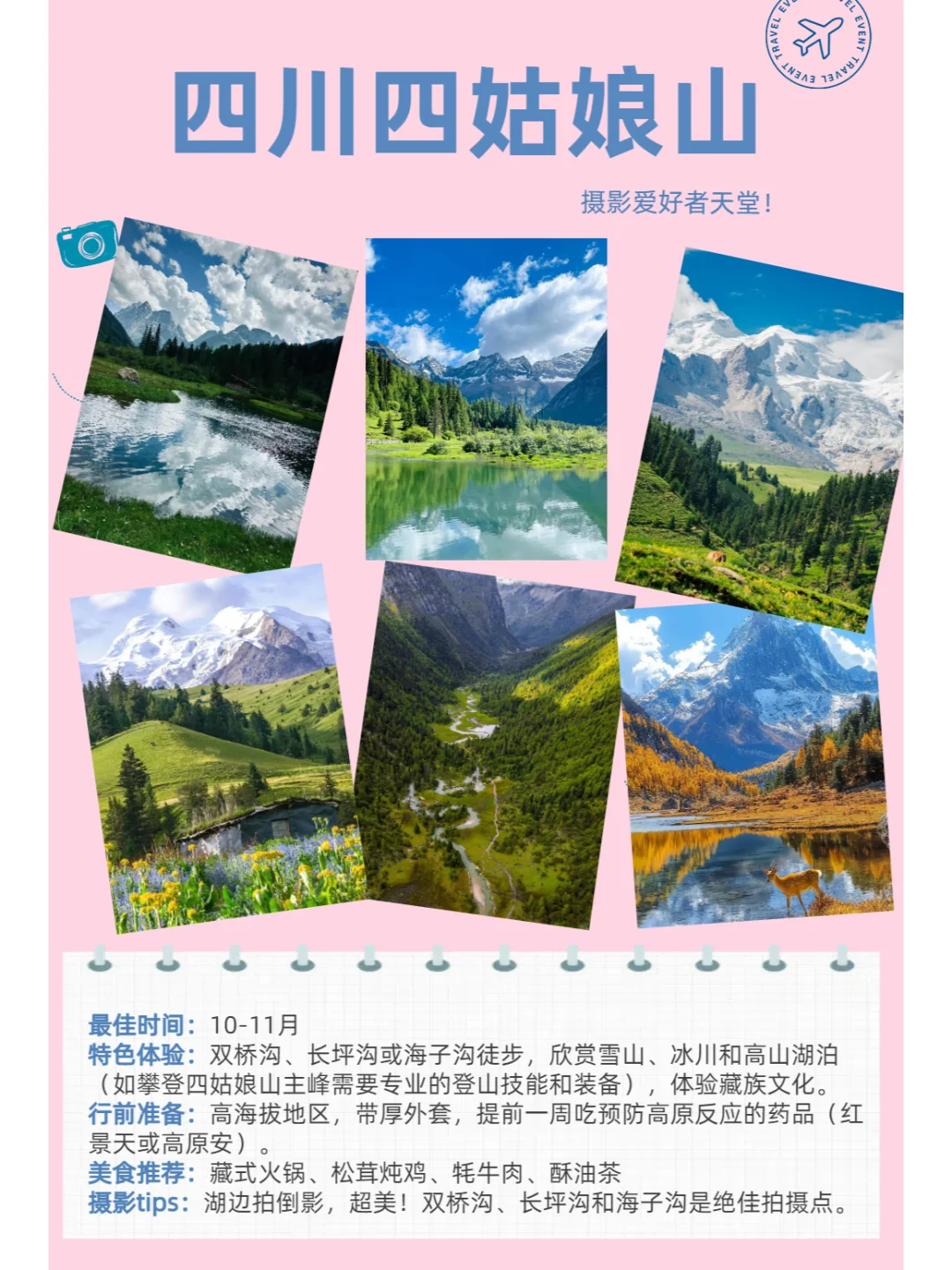 听劝，这26个地方今年一定要去！