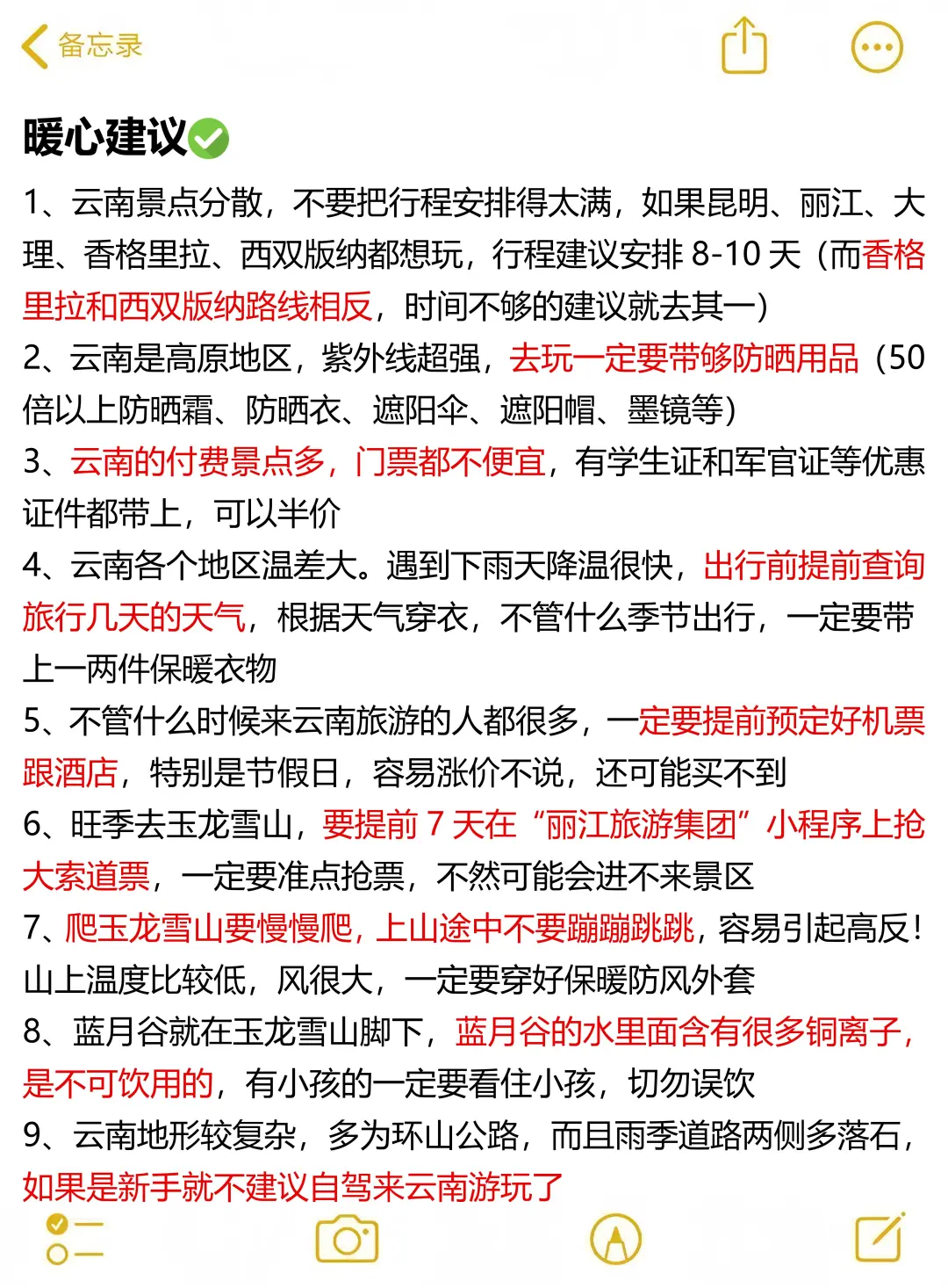 云南已回…真心提醒3-6月份打算去的家人们