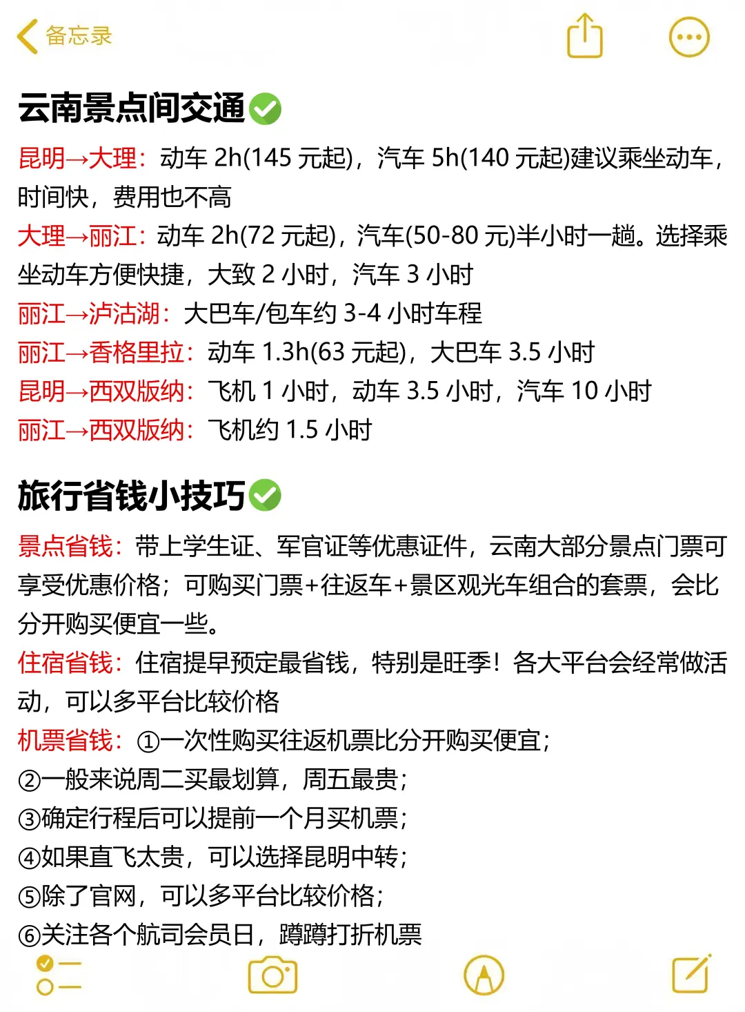 云南已回…真心提醒3-6月份打算去的家人们