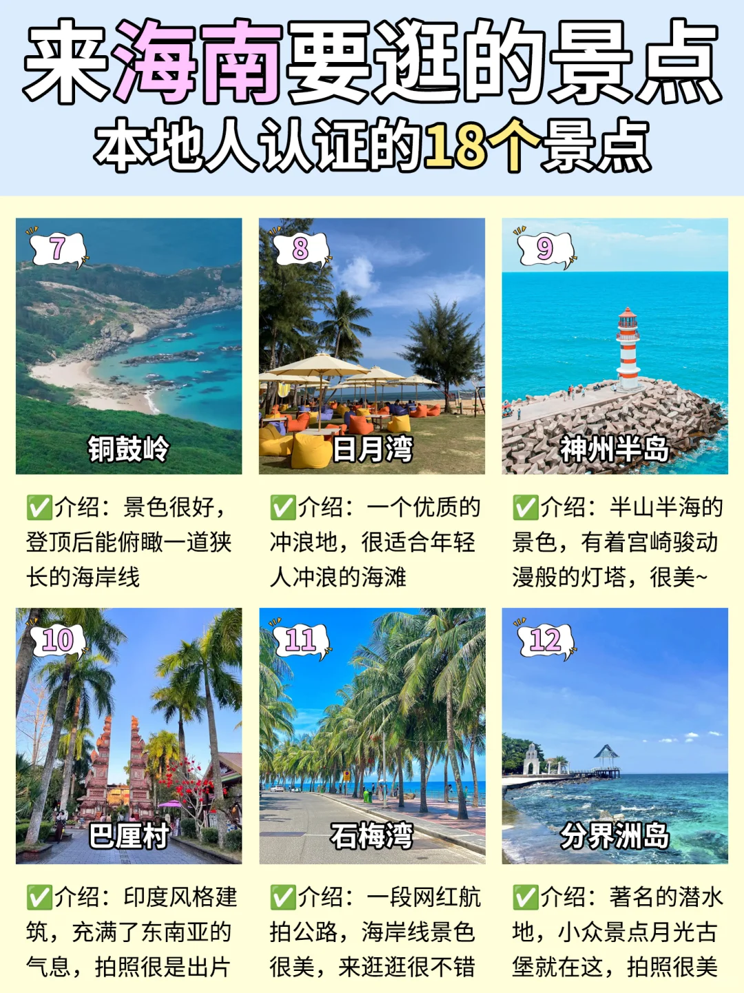 来海南bi 看❗️旅游要打卡的18个景点