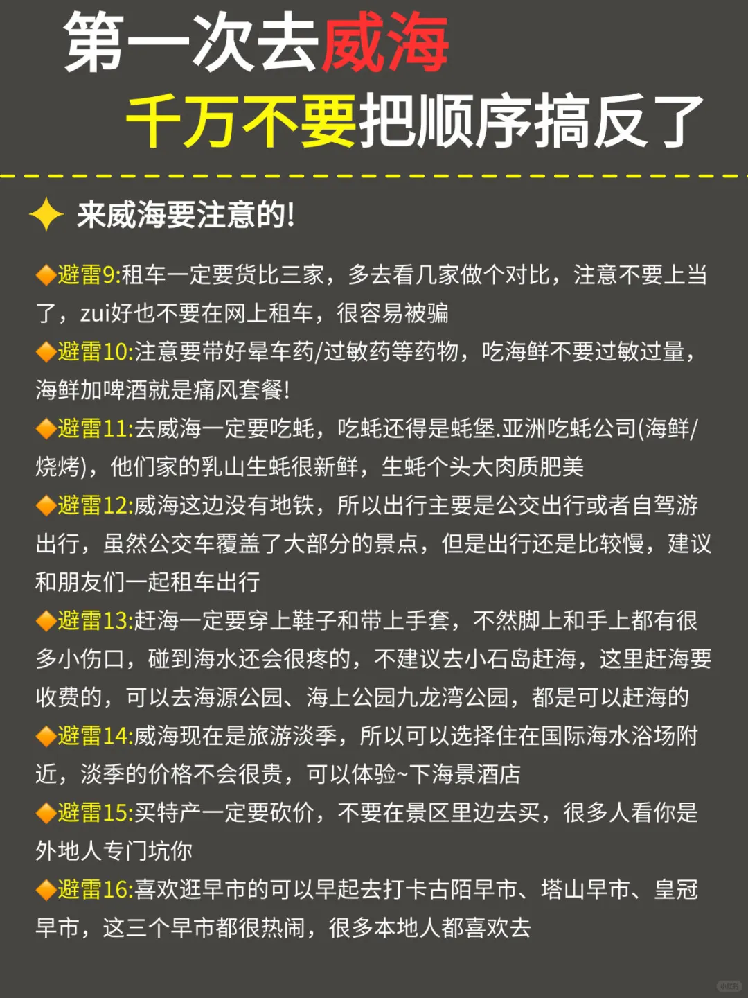 威海CityWalk路线｜3天2晚超全攻略✅抄作业版
