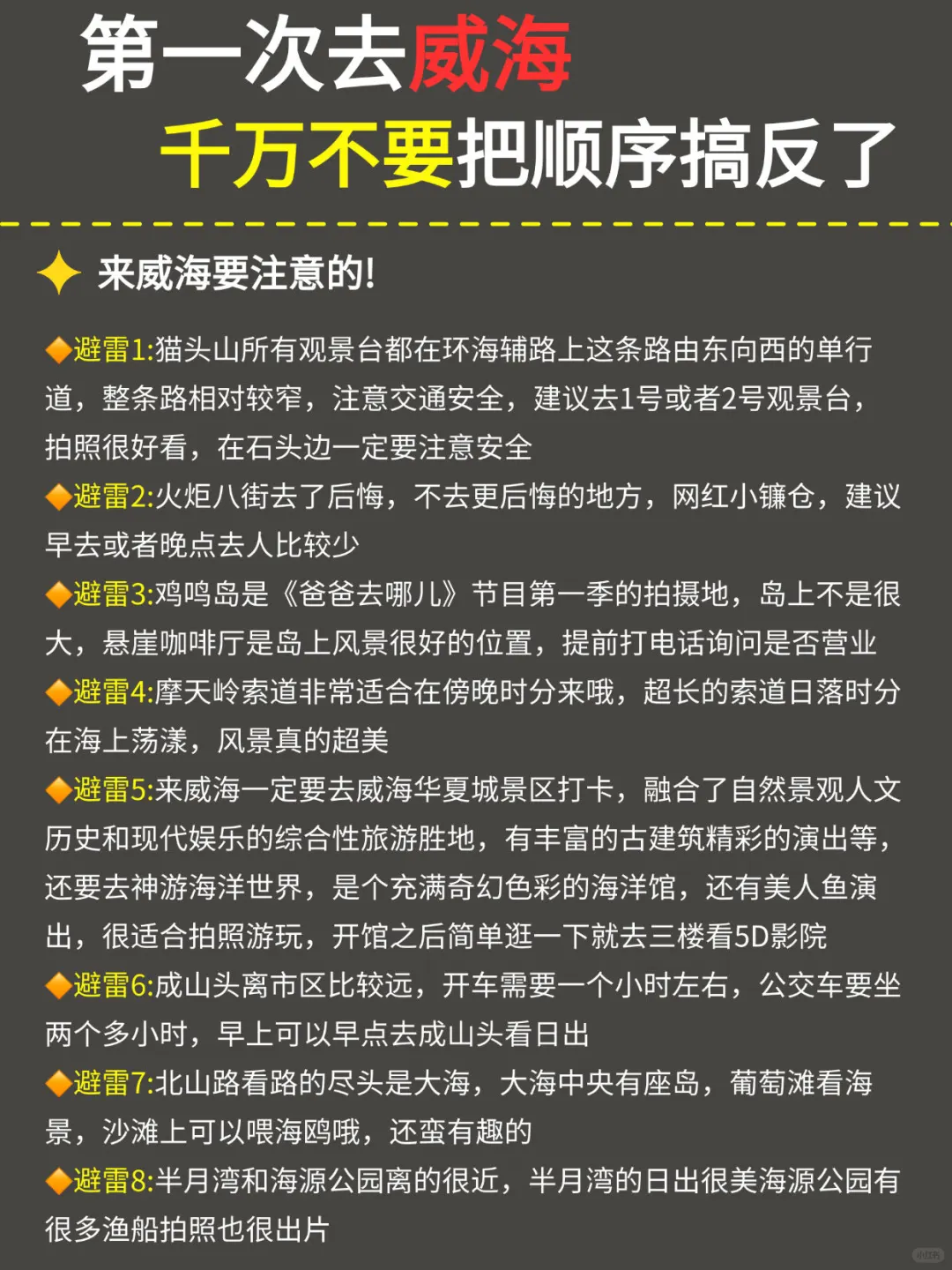 威海CityWalk路线｜3天2晚超全攻略✅抄作业版