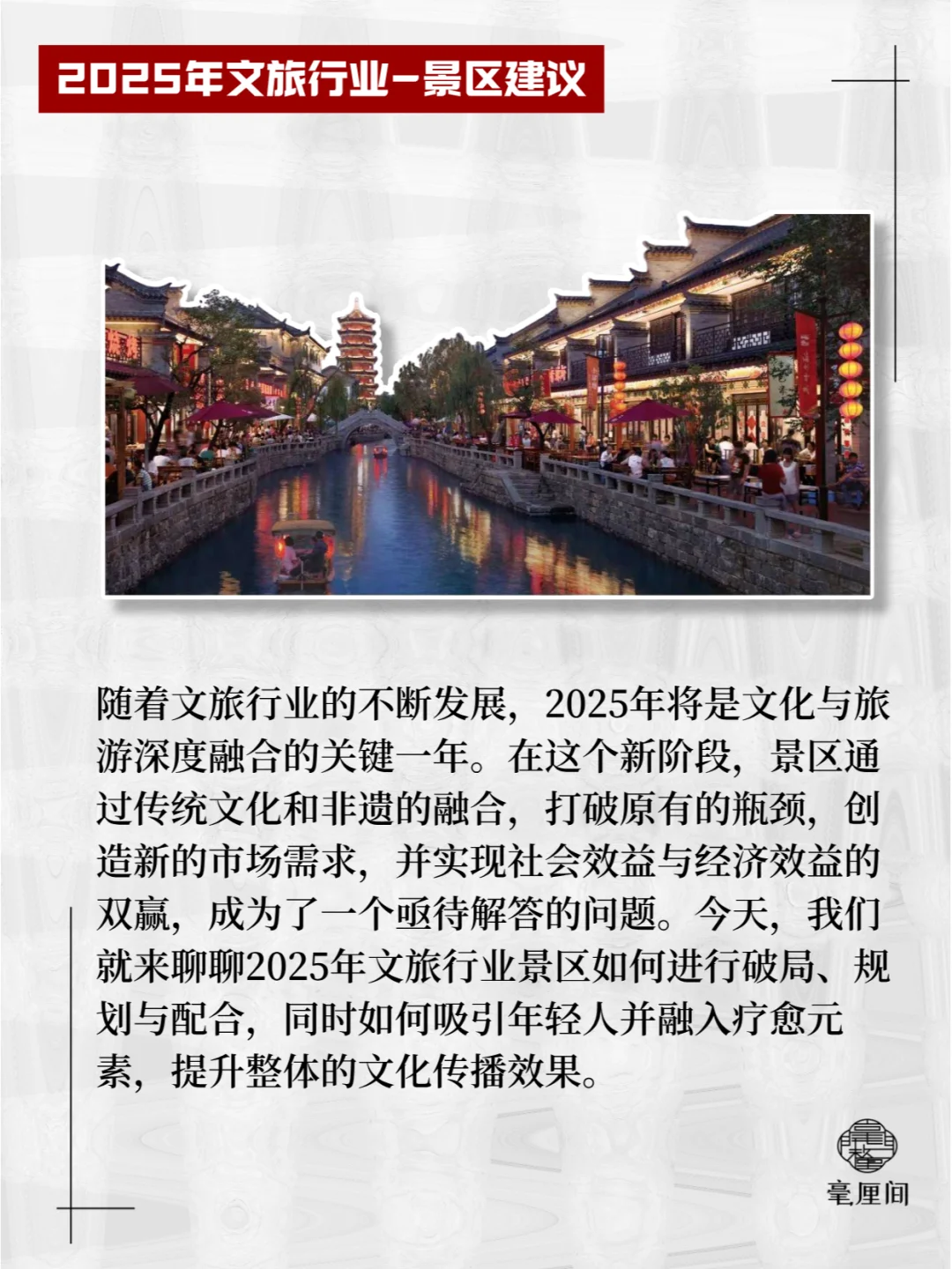 让景区更有文化魅力丨非遗+景区的新玩法