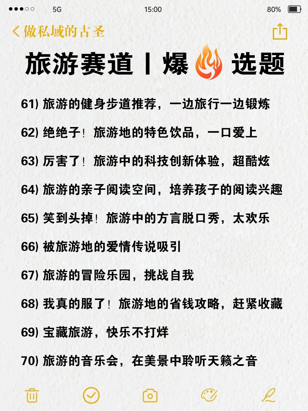 旅游赛道100个爆款标题，照着抄就能爆！
