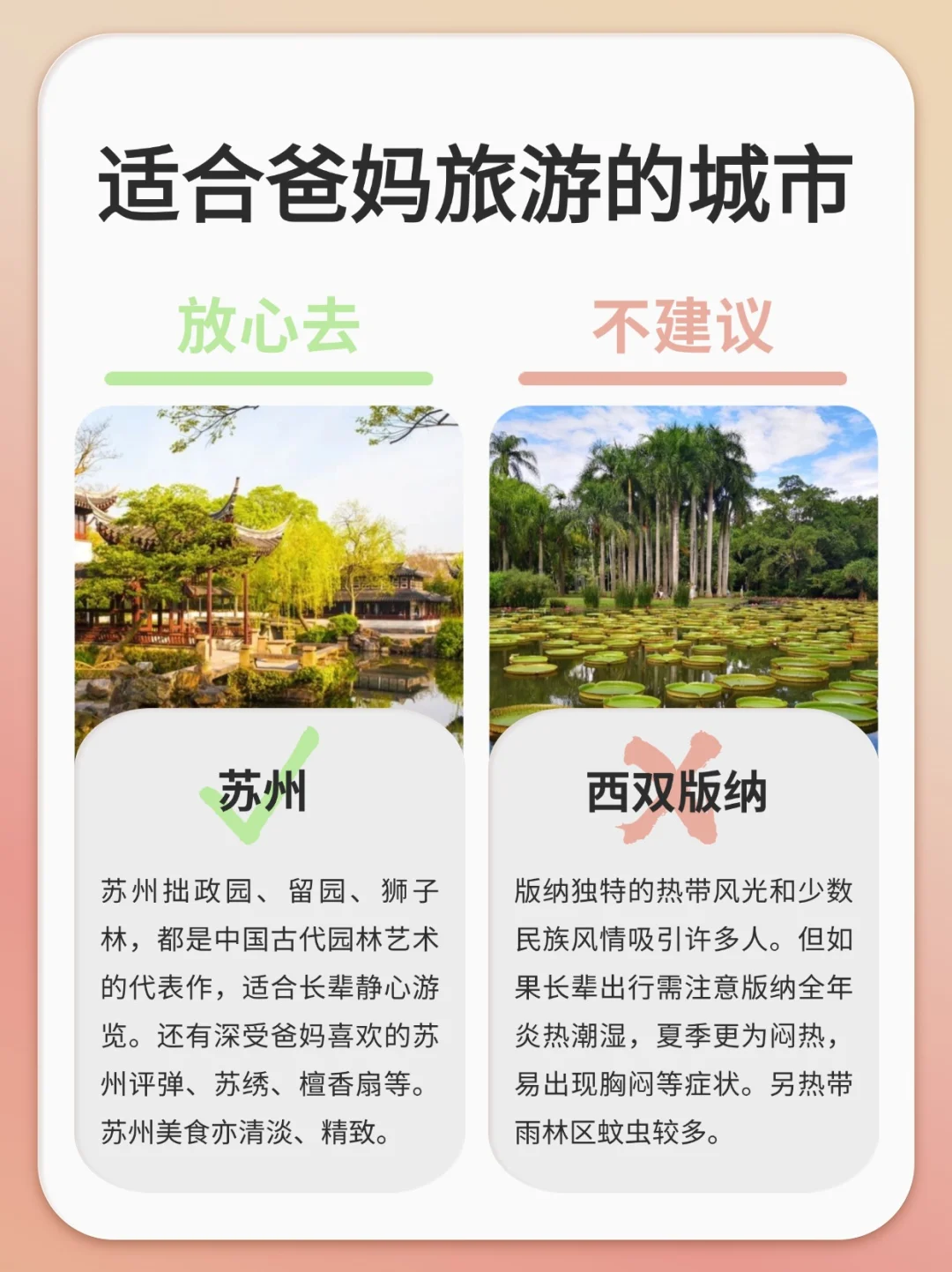 适合爸妈旅行的城市，放心去&不建议