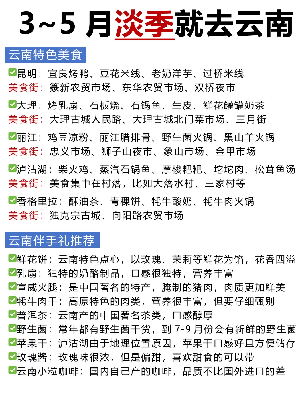 3-5月淡季云南旅游攻略！本地人推荐👍