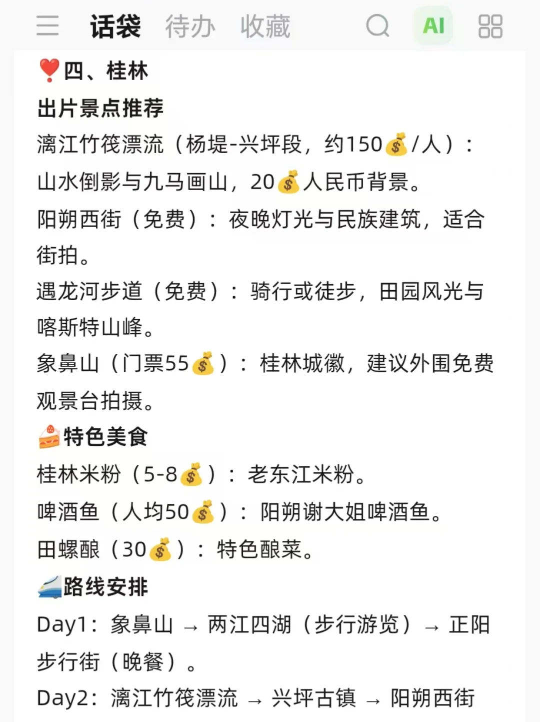 三月份适合初春旅游的五个城市！✨