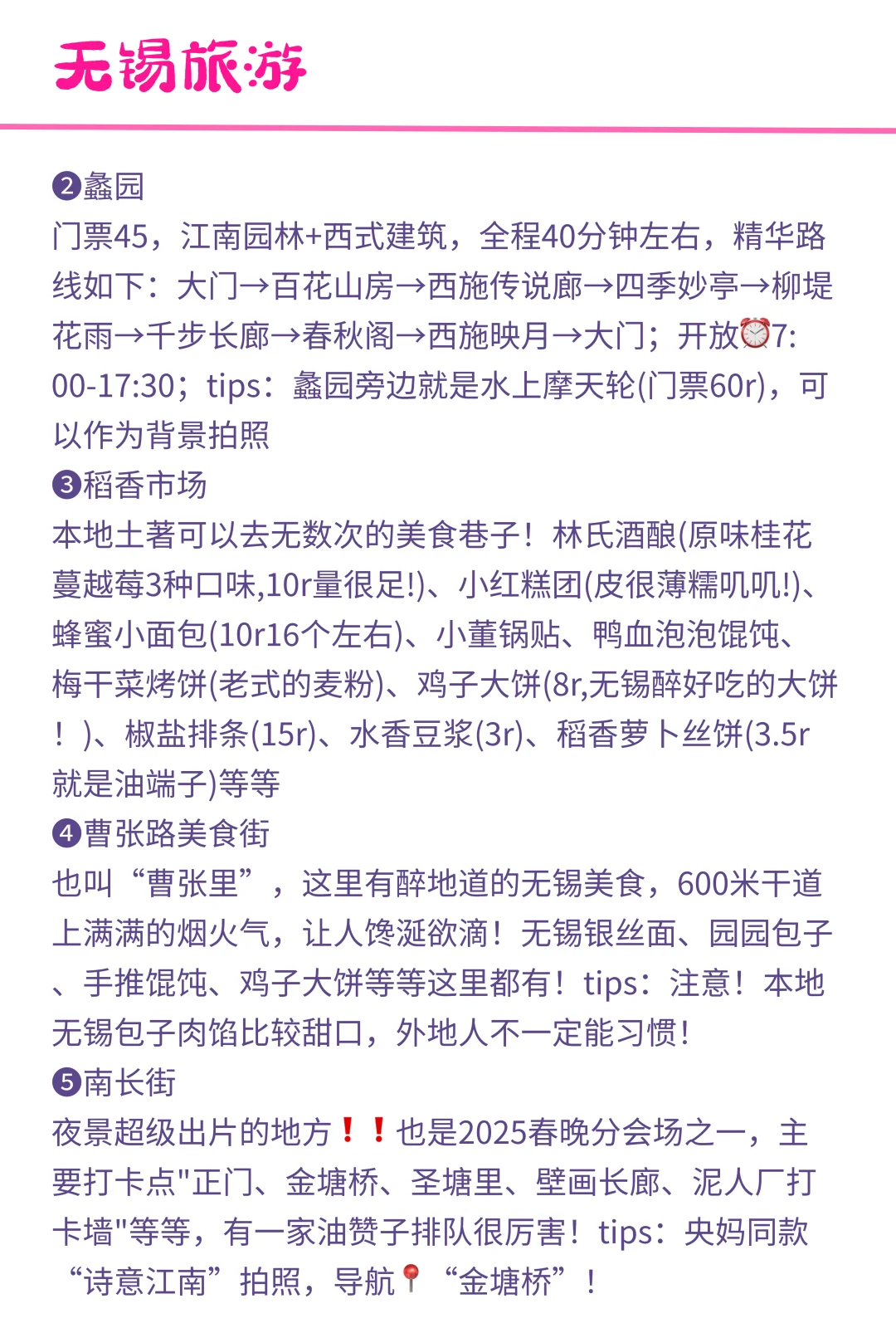 听劝，无锡会惩罚每一个不做攻略的人❗