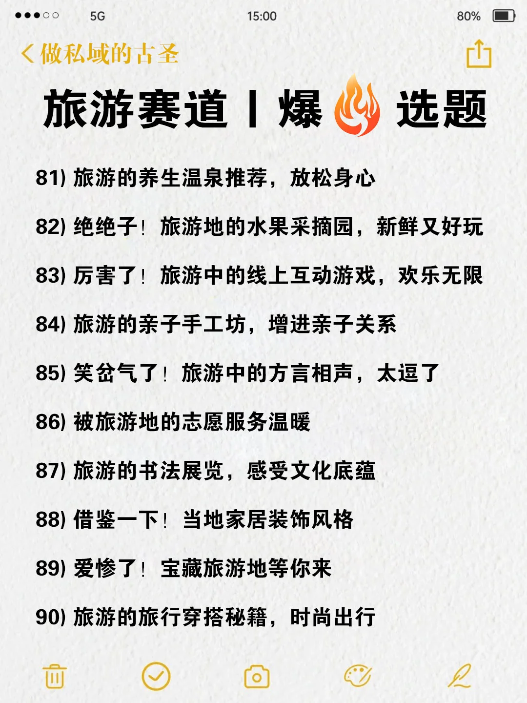 旅游赛道100个爆款标题，照着抄就能爆！
