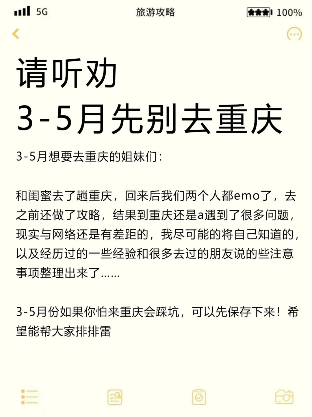 「已回」3-5月计划去重庆游玩的姐妹﹋码住