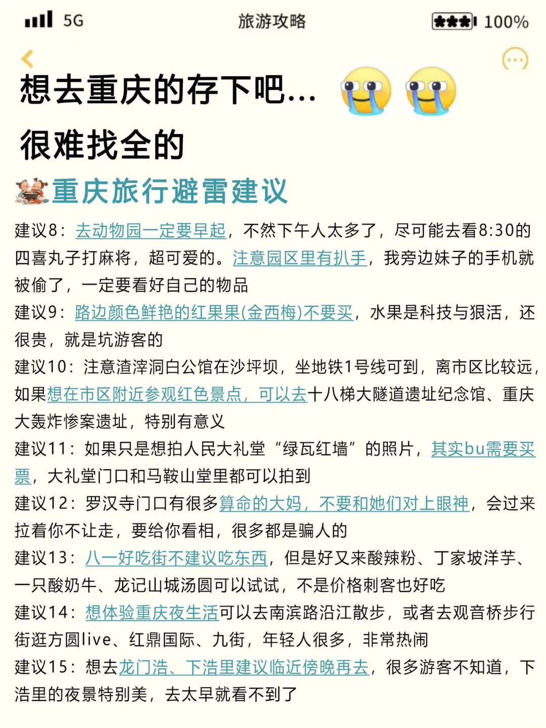 「已回」3-5月计划去重庆游玩的姐妹﹋码住