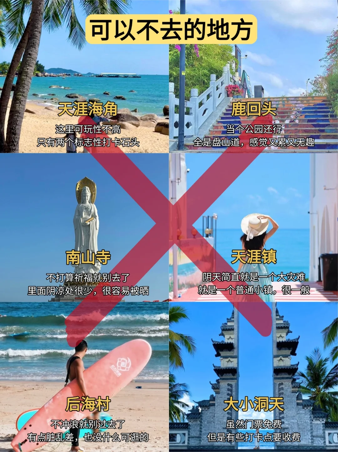 3.10📍三亚旅游真实现状，真心建议还没来的…