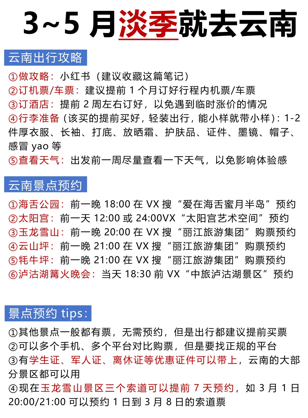 3-5月淡季云南旅游攻略！本地人推荐👍